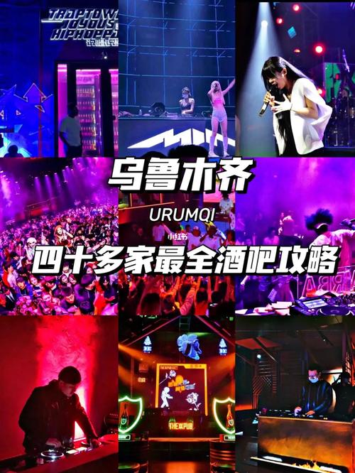 乌鲁木齐最全酒吧合集【一】出去玩永不迷路_酒吧_鸡尾酒_亼地·餐吧g