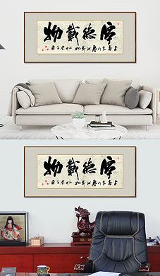 厚德载物书法励志名言山水背景装饰