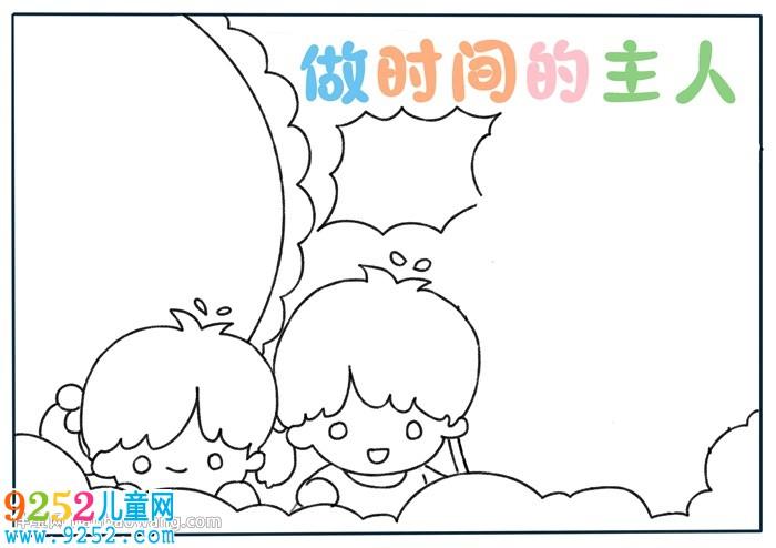 手抄报 成长手抄报 做时间的主人手抄报   先画出彩色报头,画出草丛和