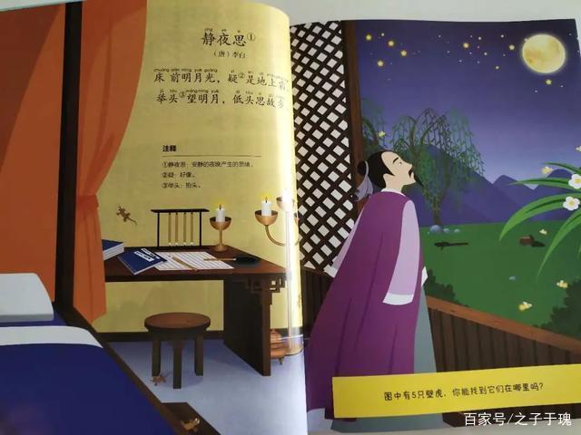 李白的《静夜思》,宝贝还经常说,妈妈我们一起去看壁虎吧.