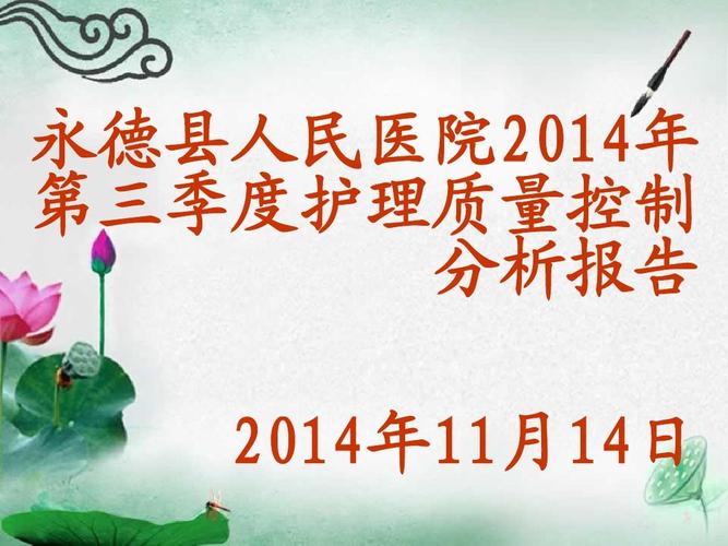 第二季度护理质控分析