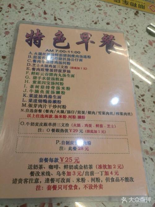 新辉港式茶餐厅(虎门店)--价目表-菜单图片-东莞美食-大众点评网