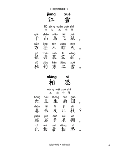 五言绝句(拼音指读版).pdf