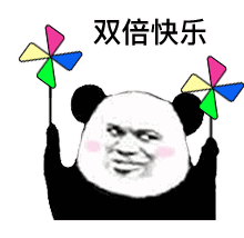 熊猫头快乐风车gif表情包下载-熊猫头快乐风车表情包下载__飞翔下载