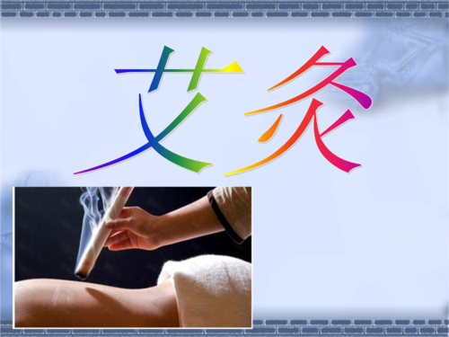 艾灸培训11.ppt