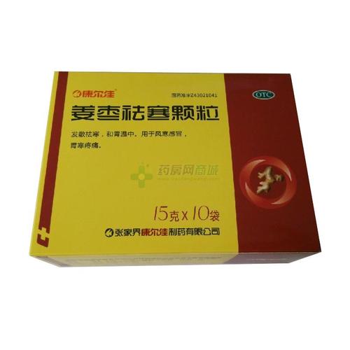 姜枣祛寒颗粒