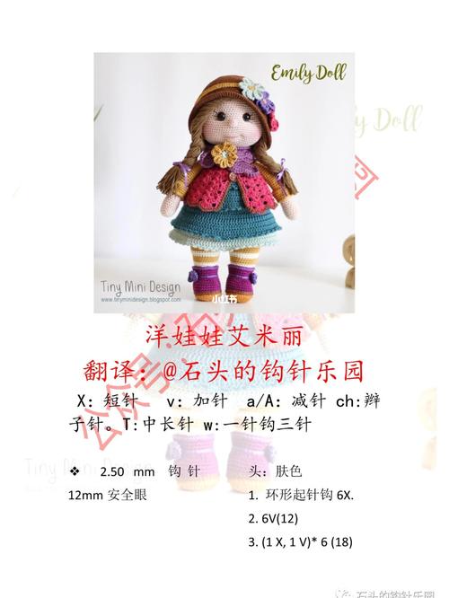 钩针图解「洋娃娃艾米丽1」_洋娃娃_裙子_兴趣爱好