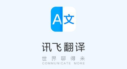 讯飞翻译app v1.0.0005 官方版