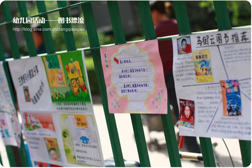 幼儿园图书漂流活动