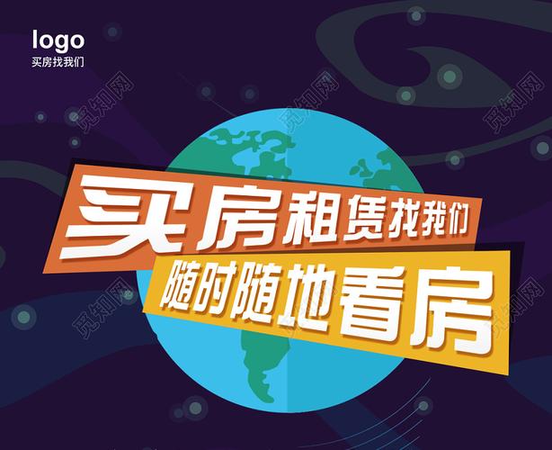觅知网 设计素材 广告设计 蓝色简约买房卖房找我们房产中介卖房租房
