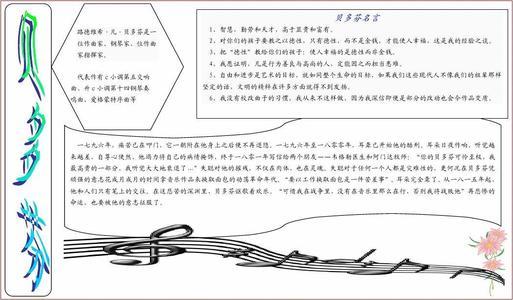 京剧贝多芬小报手抄报 京剧脸谱手抄报