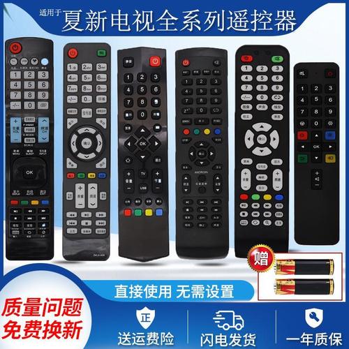 原装raisetone适用amoi夏新电视机遥控器板原装外形一