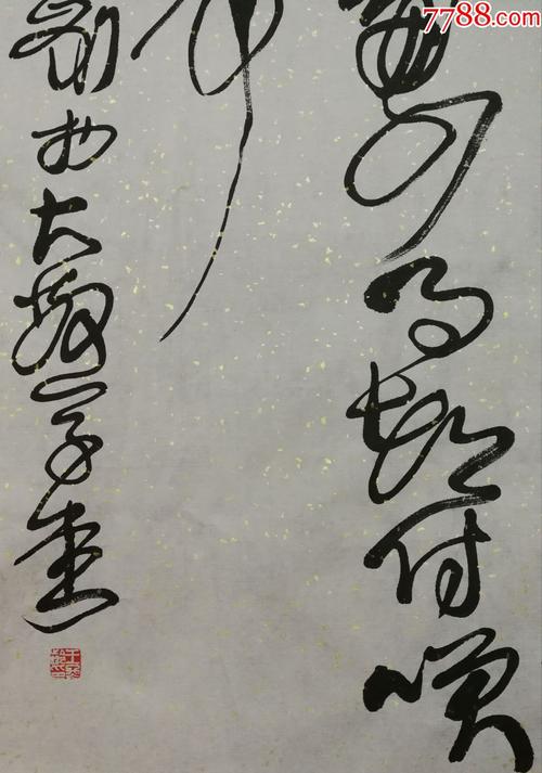 浙江省书协副主席【王冬龄】书法真迹