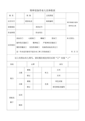 特种设备体检表