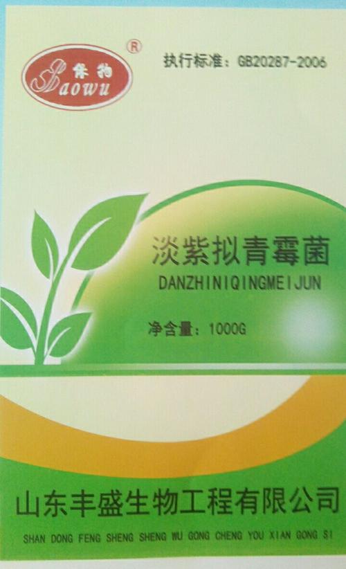 淡紫拟青霉菌
