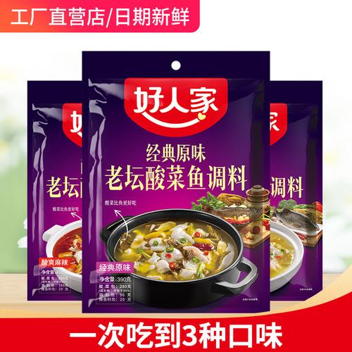 好人家清爽鲜汤酸菜鱼调料包390g微辣四川老坛泡菜鱼酸菜佐料