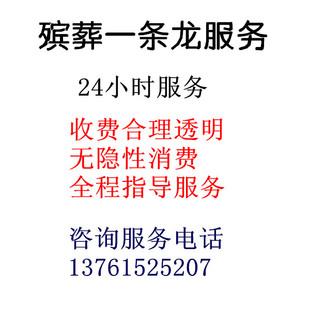 上海 殡葬一条龙服务 全市全年 24小时 布置灵堂 遗像放大 寿衣