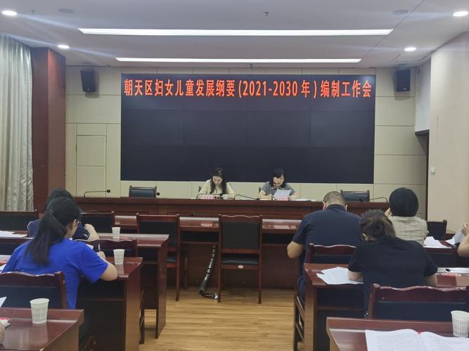 我区召开新一轮"两纲"编制工作会-"四川61朝天"门户网