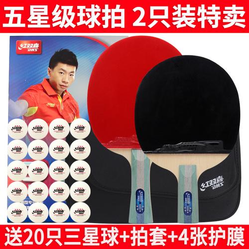 红双喜乒乓球拍双拍五星级2只全能型直拍横拍兵乓成品乒乓球成品拍