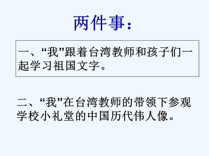 语文人教版五年级上册难忘的一课教学设计.ppt