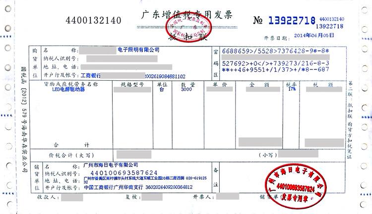 增值税发票样本