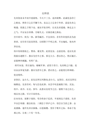 出师表原文及注解