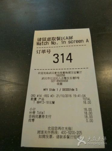 麦当劳(菱角湖万达店)取餐排号单图片 - 第2张