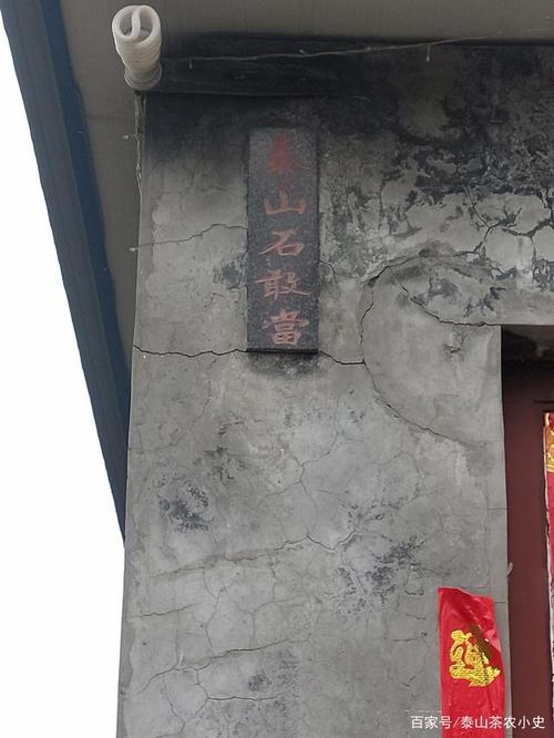 石敢当的摆放位置同样很讲究,都要经过老者指点.