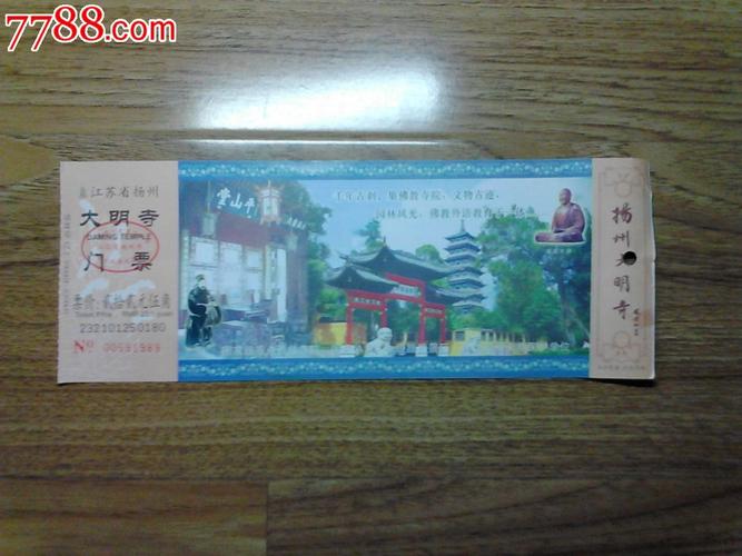 扬州大明寺.门票