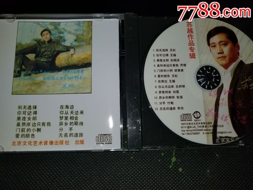 苏越作品专辑"众星伴月"王虹王越张强乔珊付敏李杰白荔孙国庆吕邦银
