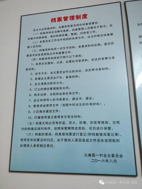 沁春园一村400弄小区业委会档案管理制度公示