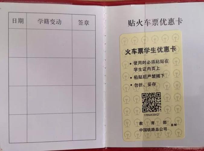 磁条内一定要有乘车次数学生火车票优惠卡学生证里一定要有方可进站