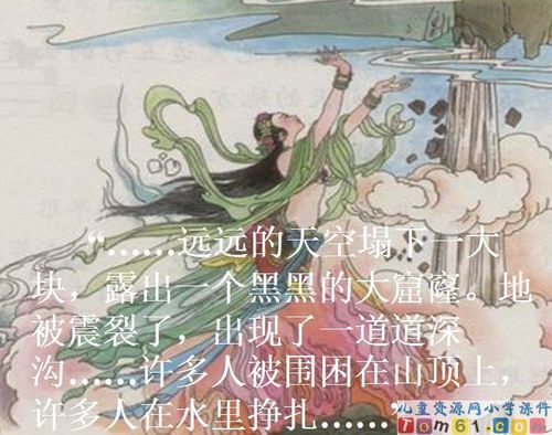 女娲补天的手抄报为什么我喜欢他