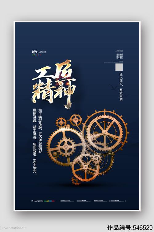 蓝色简洁工匠精神宣传海报设计匠心海报