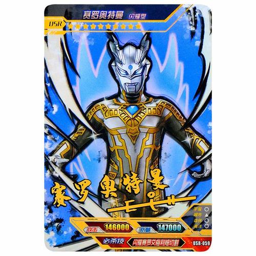 奥特曼卡片传奇版第12弹usr签名卡无限赛罗闪耀贝利亚早期满星卡片
