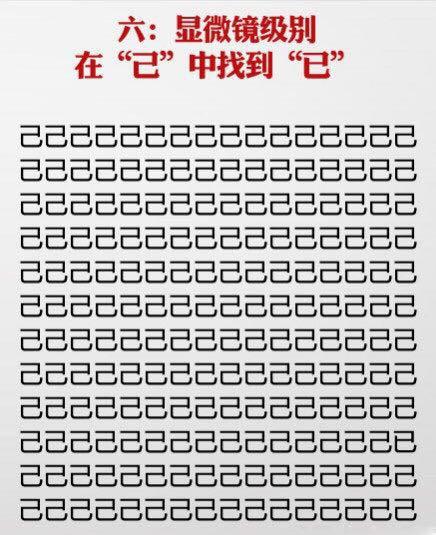 测孩子眼力!闯过第八关的都是火眼金睛!