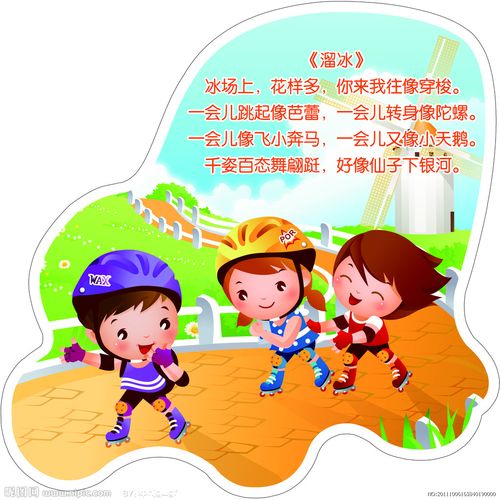 卡通幼儿园溜冰儿歌壁画图片