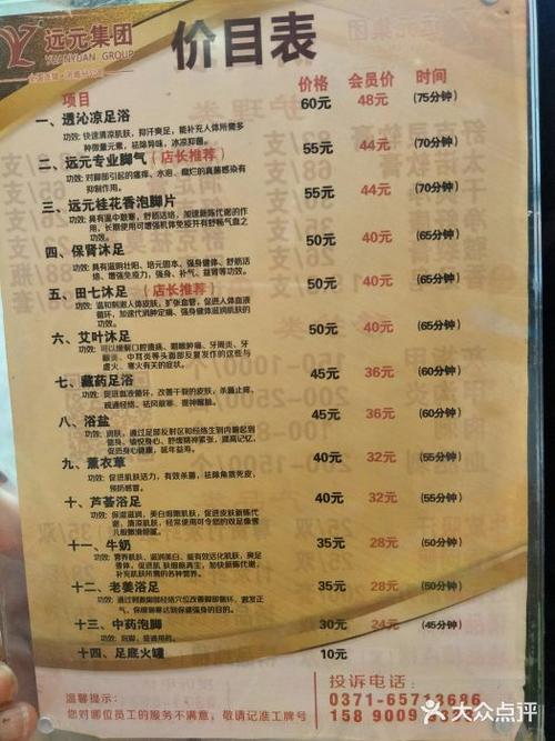 郑远元专业修脚房(祥盛街店)价目表图片