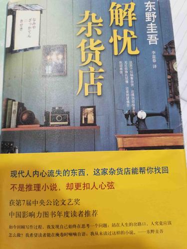 解忧杂货店读后感
