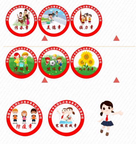 寒假争章活动开始啦!_红领巾