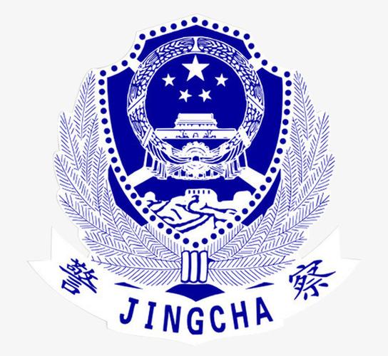 蓝色公安警察logo
