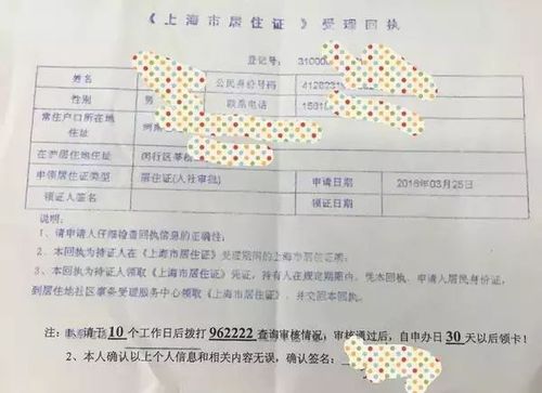 上海居住证受理回执和申请人身份证原件清楚流程之后我们还有面临另外