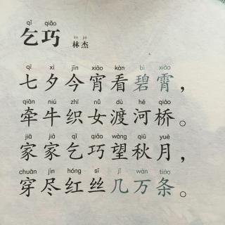 林杰的乞巧诗手抄报 古诗手抄报