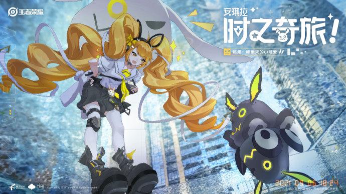 安琪拉新皮肤##安琪拉新皮肤时之奇旅