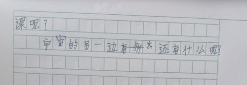 【仿写】关于宇宙的另一边