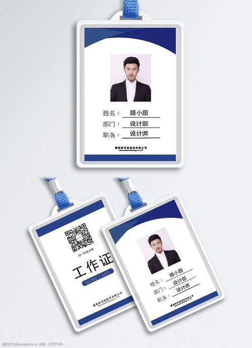 蓝色商务工作证