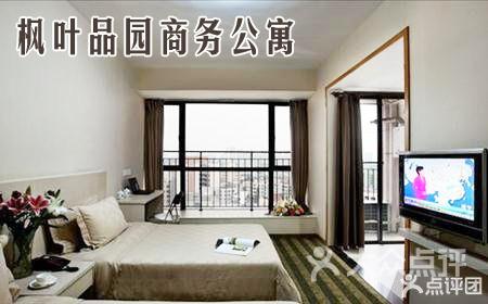 枫叶品公寓
