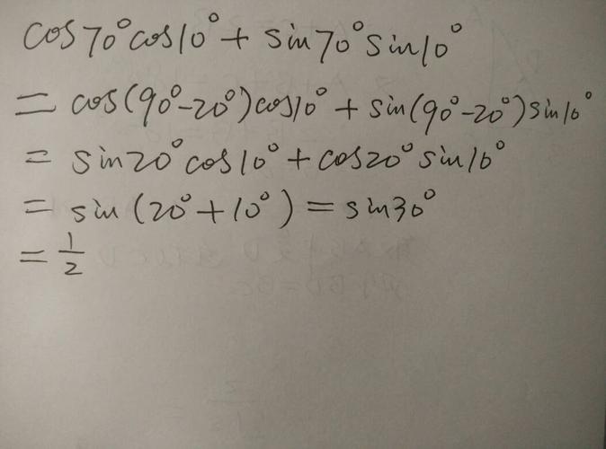 cos70°·cos10° sin70°·sin10°转换成多个相等的三角函数怎么做