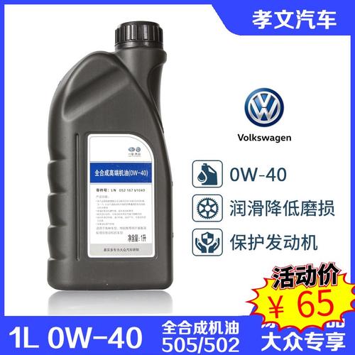 大众原装全合成高端汽车发动机润滑油途观速腾迈腾cc0w-40机油1l