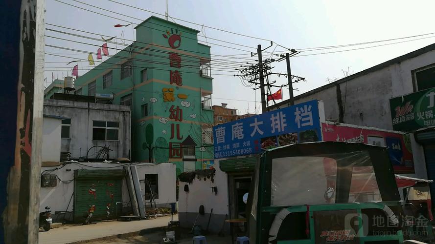 地址(位置,怎么去,怎么走):  安徽省淮南市田家庵区曹庵镇曹庵第一